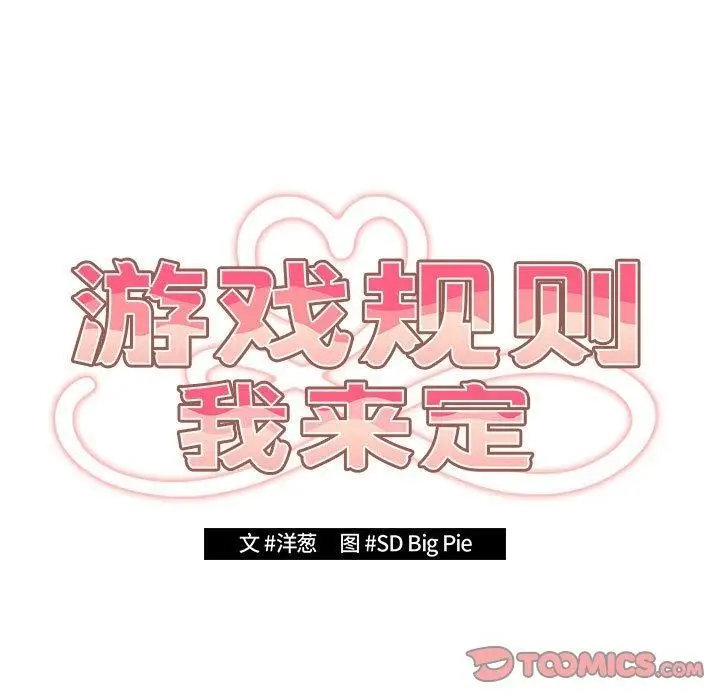 漫画《游戏不能这样玩》第82话第57张图
