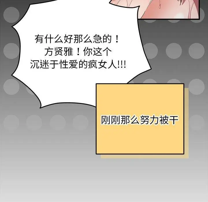 漫画《游戏不能这样玩》第82话第76张图
