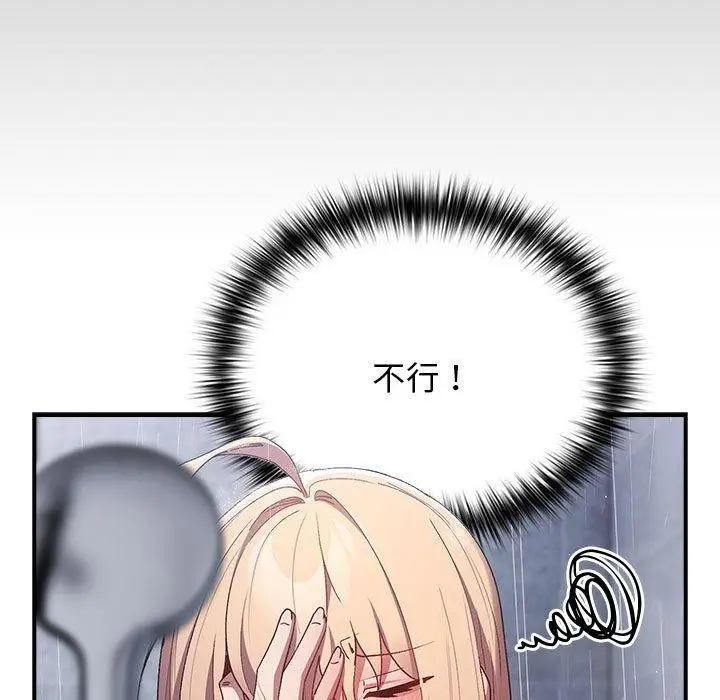 漫画《游戏不能这样玩》第82话第77张图
