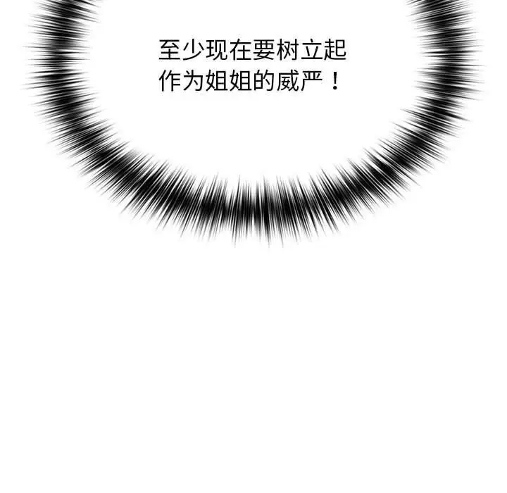 漫画《游戏不能这样玩》第82话第79张图