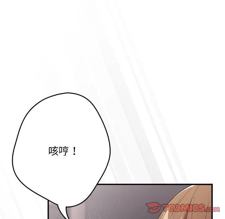 漫画《游戏不能这样玩》第82话第84张图