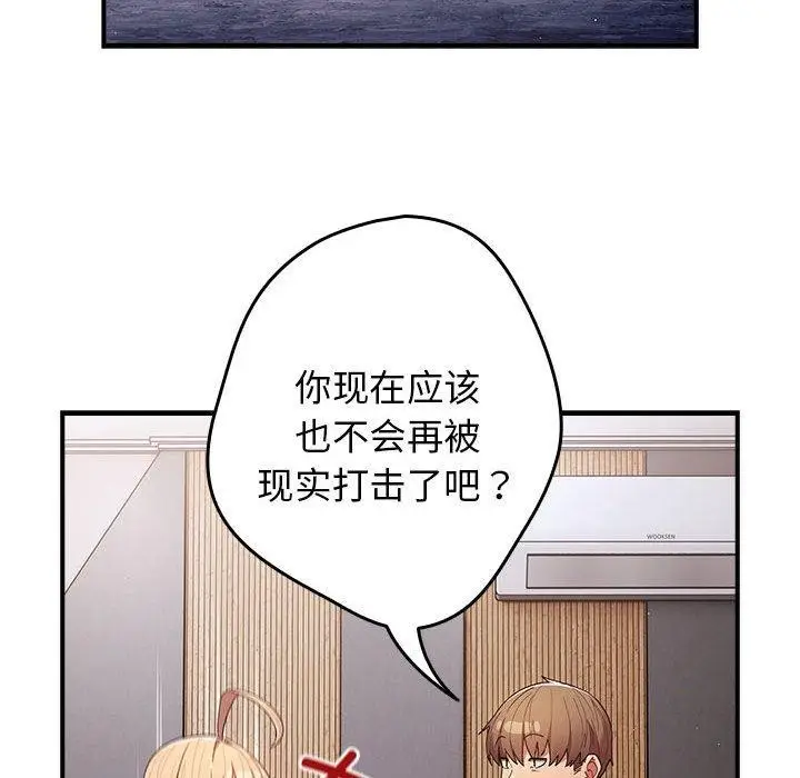 漫画《游戏不能这样玩》第82话第88张图