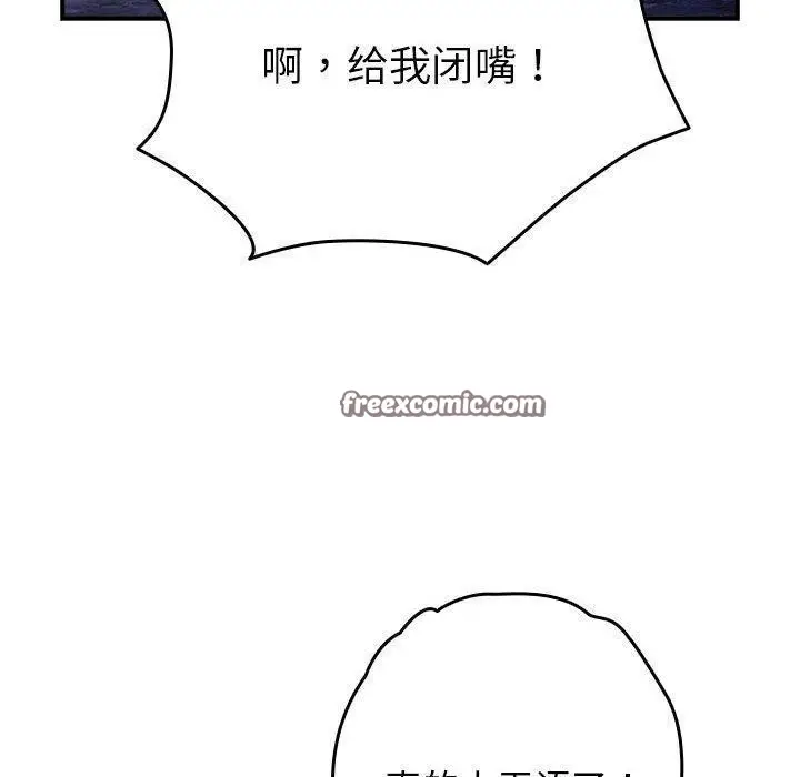 漫画《游戏不能这样玩》第82话第90张图
