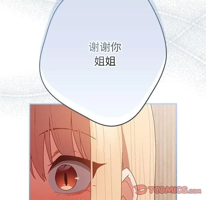 漫画《游戏不能这样玩》第82话第93张图