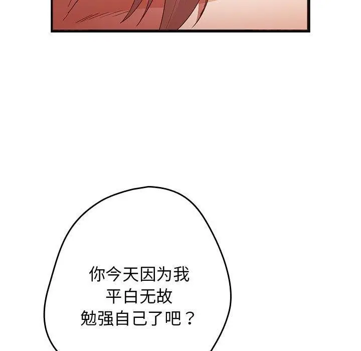 漫画《游戏不能这样玩》第82话第95张图