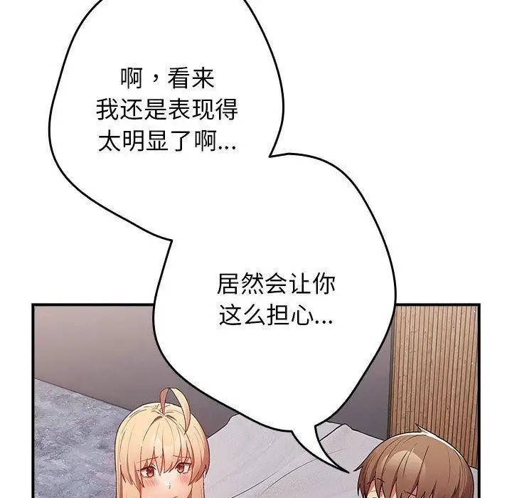漫画《游戏不能这样玩》第82话第98张图