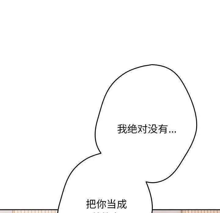 漫画《游戏不能这样玩》第83话第10张图