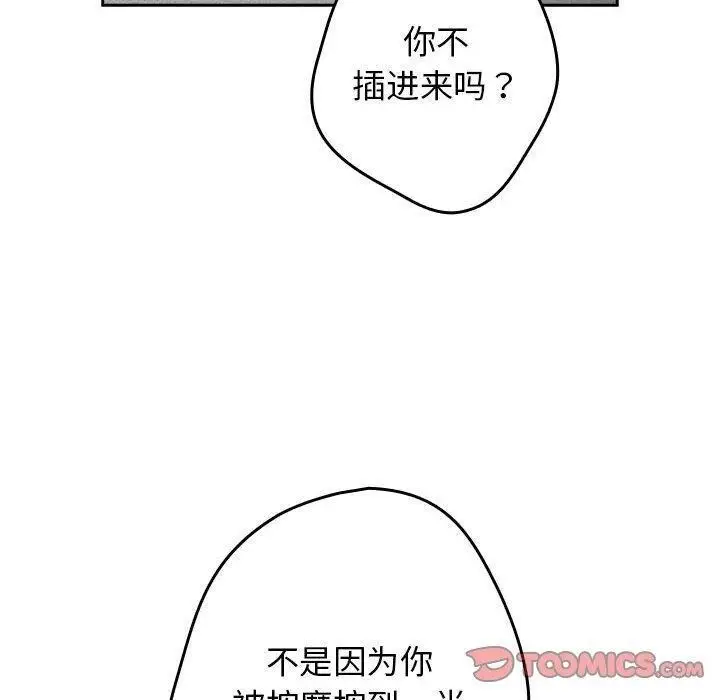漫画《游戏不能这样玩》第83话第100张图