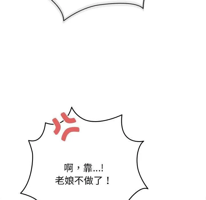 漫画《游戏不能这样玩》第83话第103张图