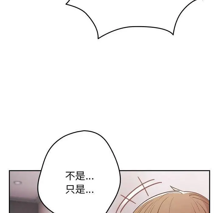 漫画《游戏不能这样玩》第83话第106张图