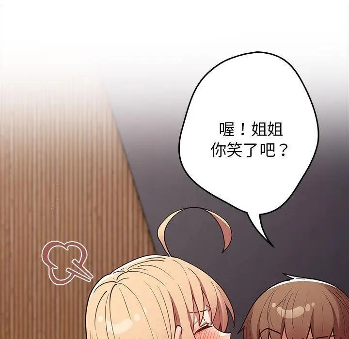 漫画《游戏不能这样玩》第83话第113张图