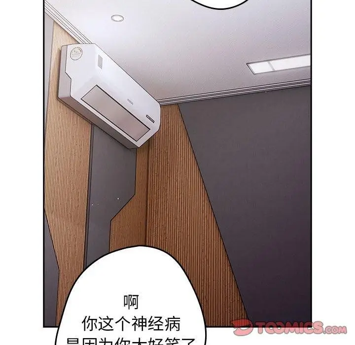 漫画《游戏不能这样玩》第83话第116张图