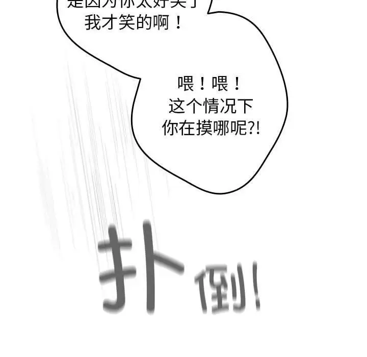 漫画《游戏不能这样玩》第83话第117张图