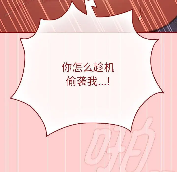 漫画《游戏不能这样玩》第83话第121张图