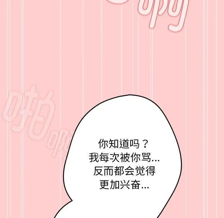 漫画《游戏不能这样玩》第83话第125张图