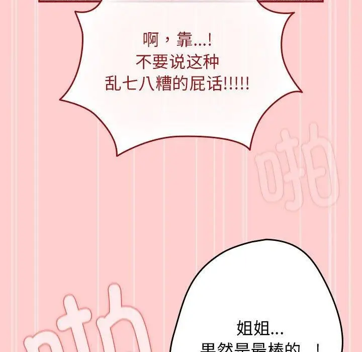漫画《游戏不能这样玩》第83话第128张图