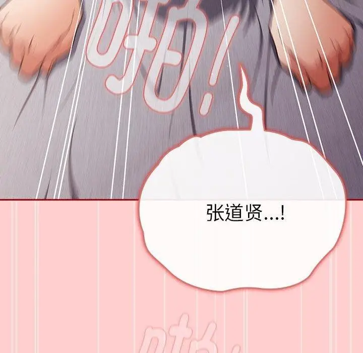 漫画《游戏不能这样玩》第83话第138张图
