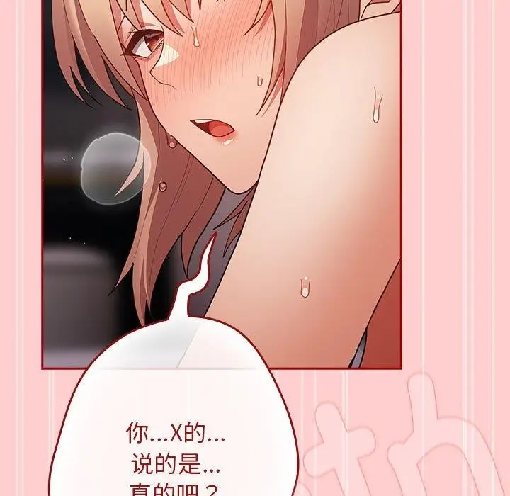 漫画《游戏不能这样玩》第83话第145张图