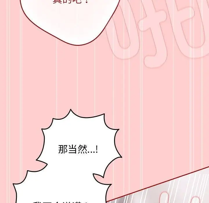 漫画《游戏不能这样玩》第83话第146张图