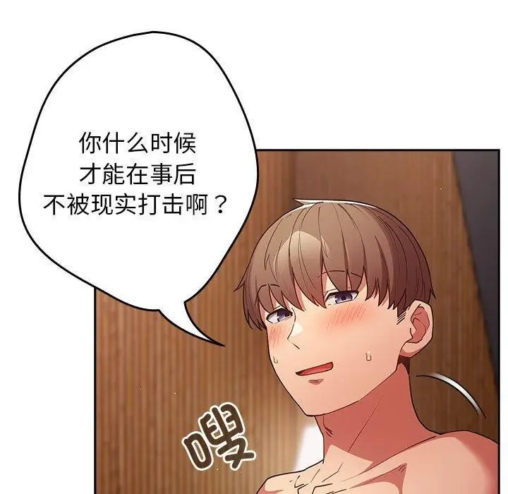 漫画《游戏不能这样玩》第83话第163张图