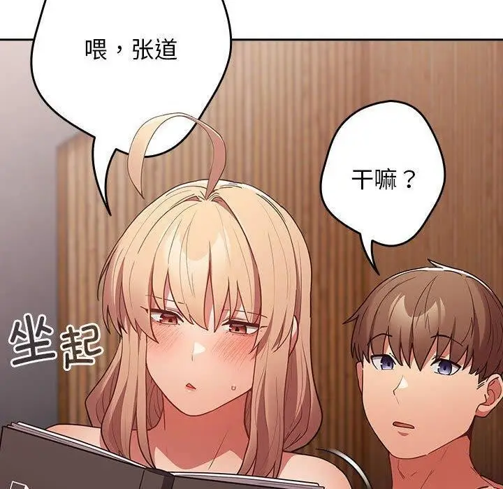 漫画《游戏不能这样玩》第83话第170张图