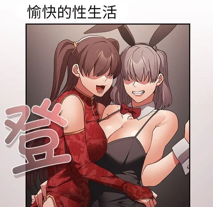漫画《游戏不能这样玩》第83话第175张图