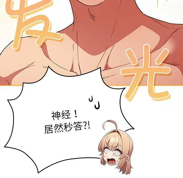 漫画《游戏不能这样玩》第83话第181张图