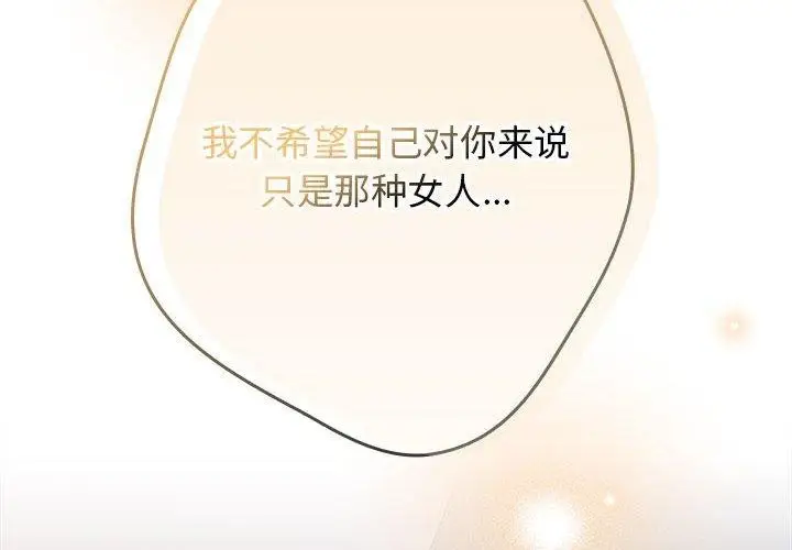 漫画《游戏不能这样玩》第83话第2张图