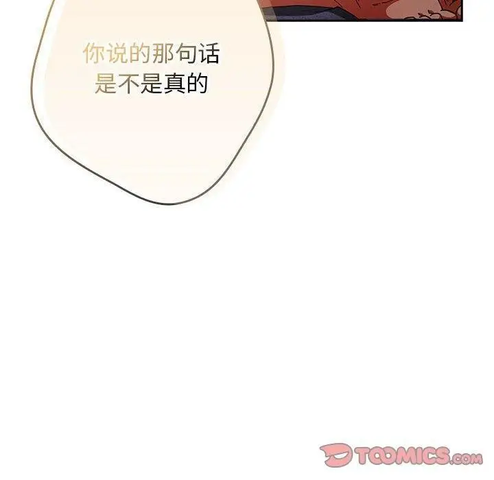 漫画《游戏不能这样玩》第83话第20张图