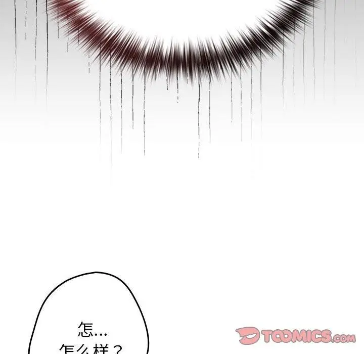 漫画《游戏不能这样玩》第83话第28张图