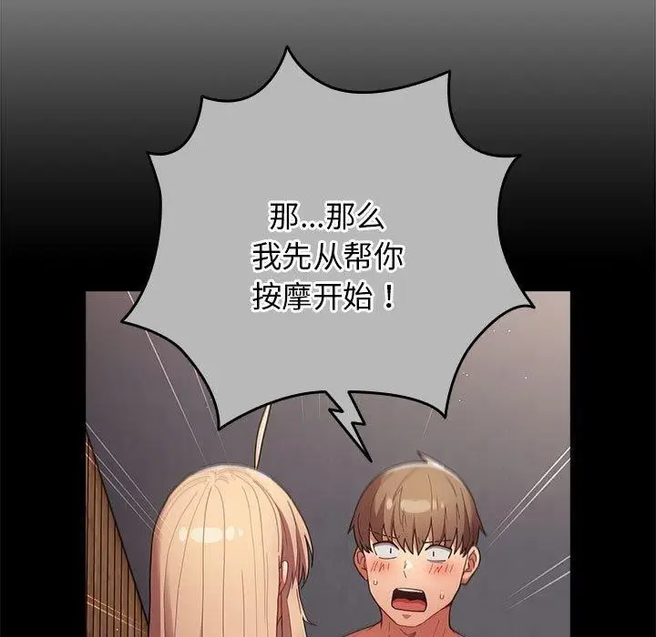 漫画《游戏不能这样玩》第83话第37张图
