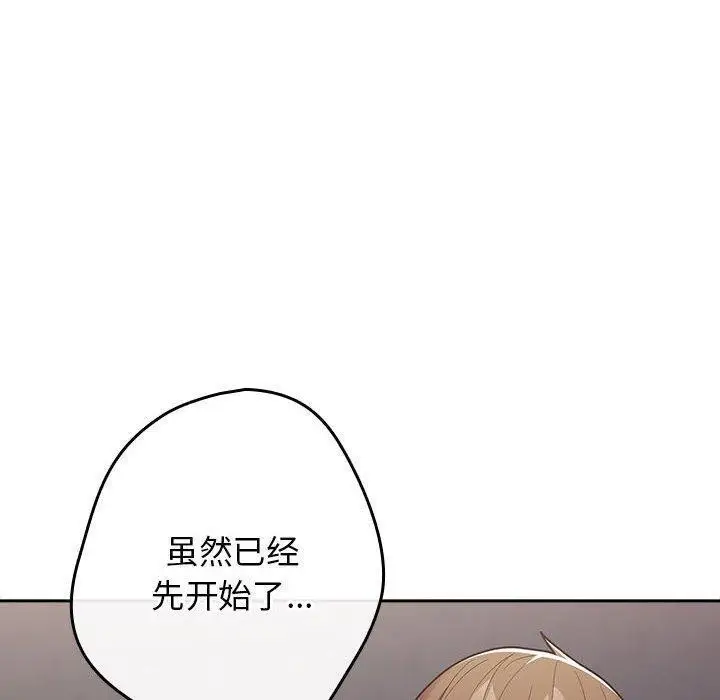 漫画《游戏不能这样玩》第83话第40张图