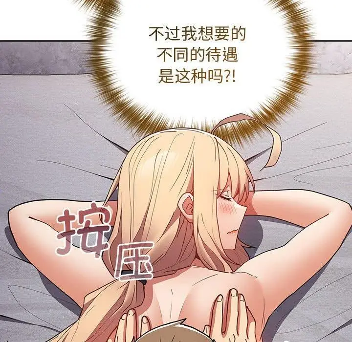 漫画《游戏不能这样玩》第83话第46张图
