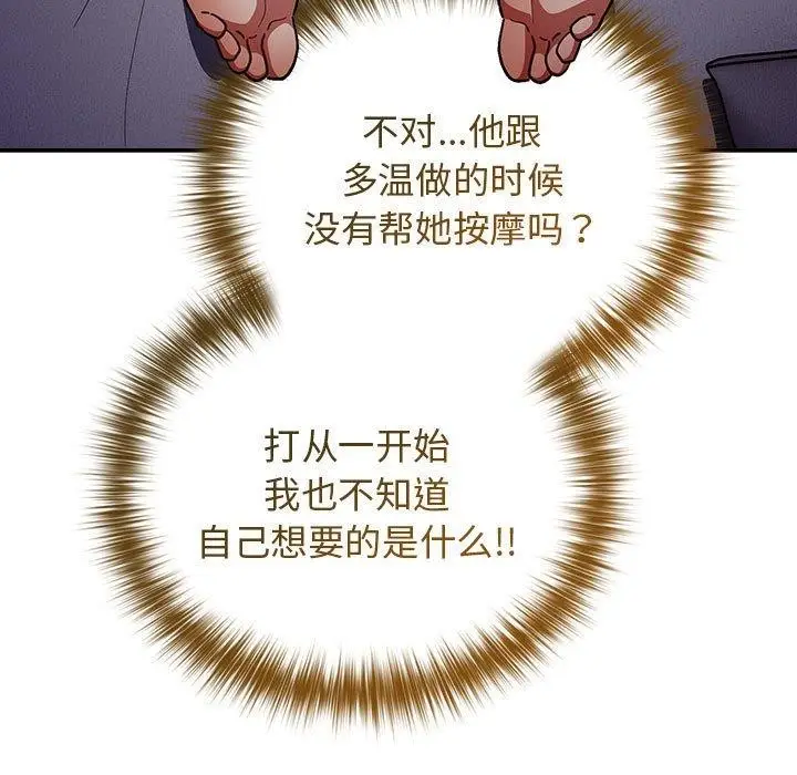 漫画《游戏不能这样玩》第83话第49张图