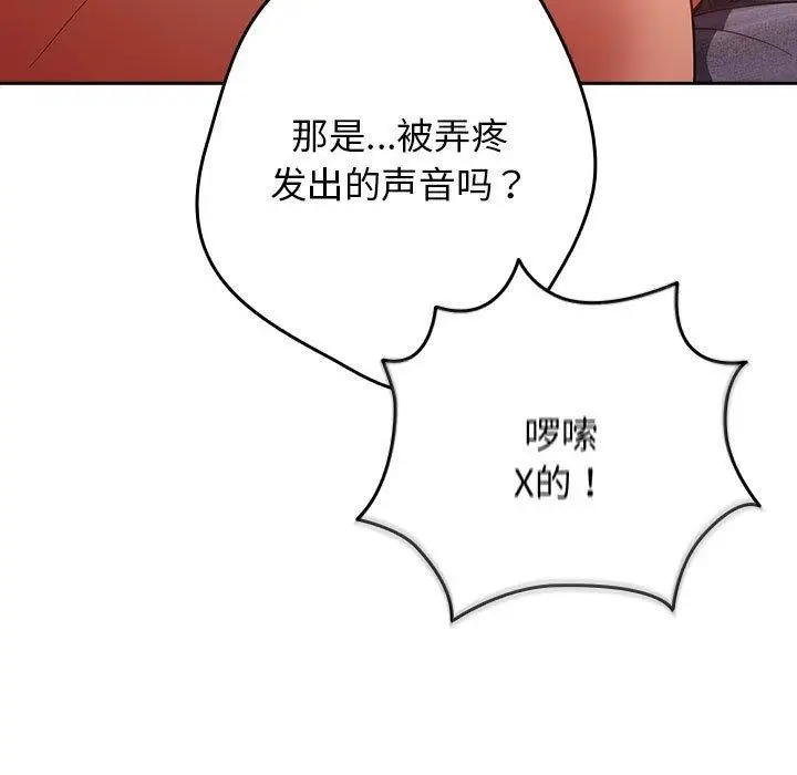 漫画《游戏不能这样玩》第83话第63张图