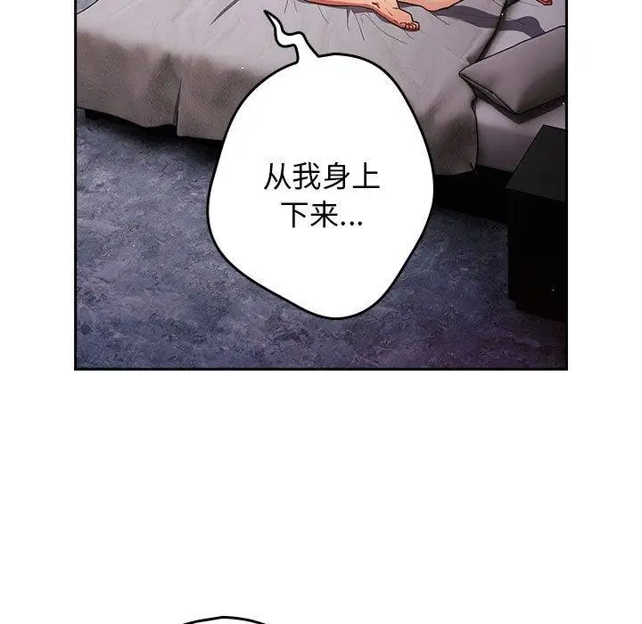 漫画《游戏不能这样玩》第83话第65张图