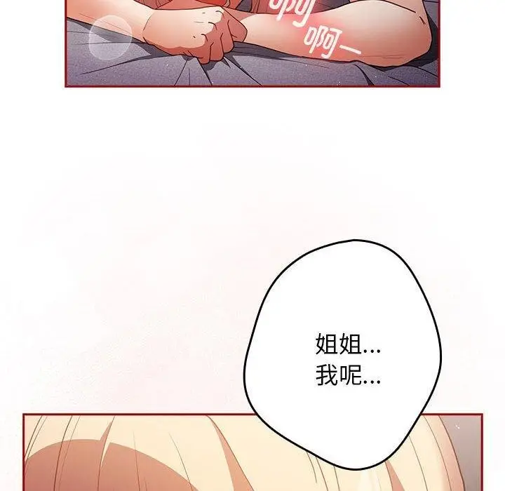 漫画《游戏不能这样玩》第83话第72张图