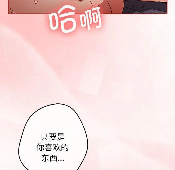 漫画《游戏不能这样玩》第83话第74张图