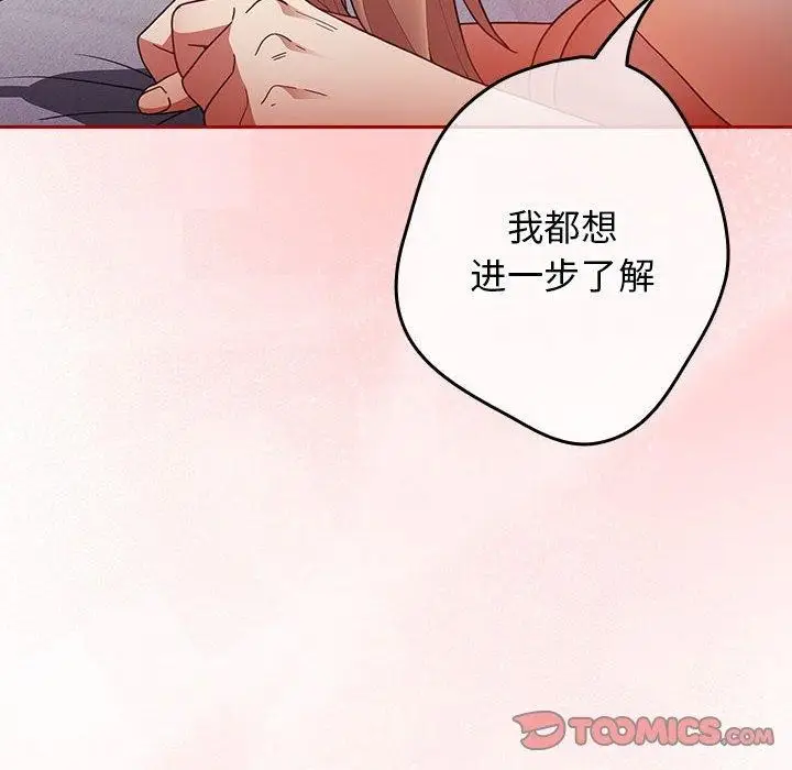 漫画《游戏不能这样玩》第83话第76张图