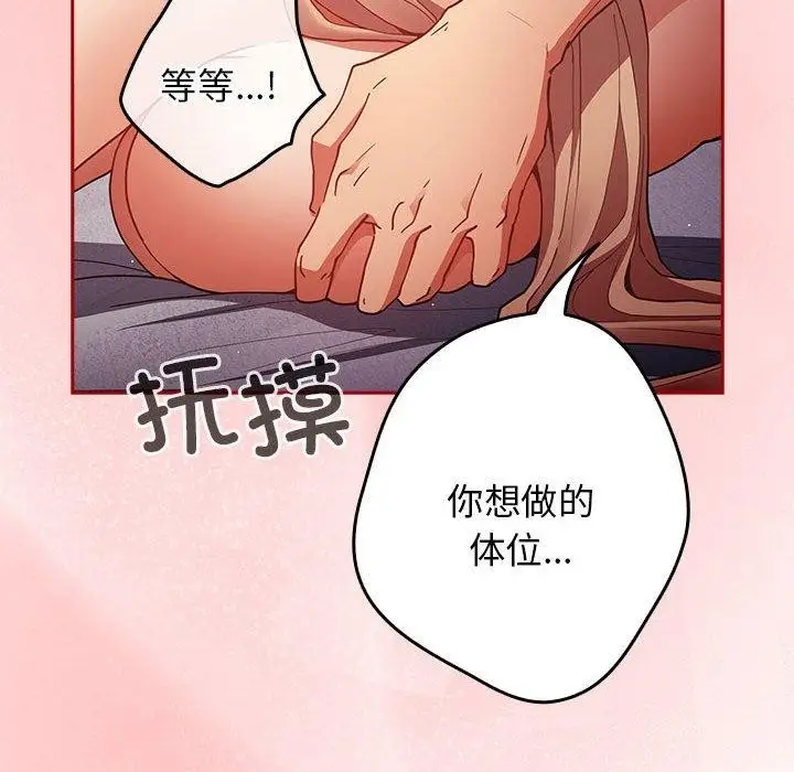 漫画《游戏不能这样玩》第83话第78张图