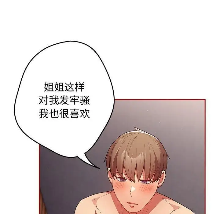 漫画《游戏不能这样玩》第83话第83张图