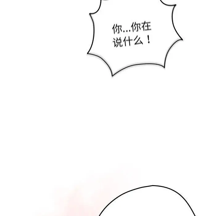 漫画《游戏不能这样玩》第83话第85张图