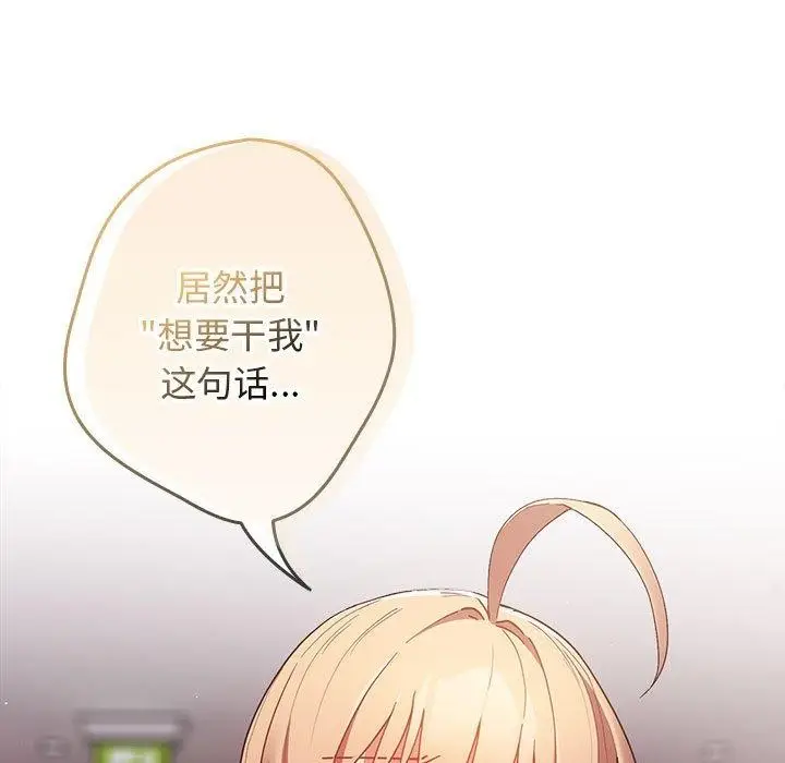 漫画《游戏不能这样玩》第83话第95张图