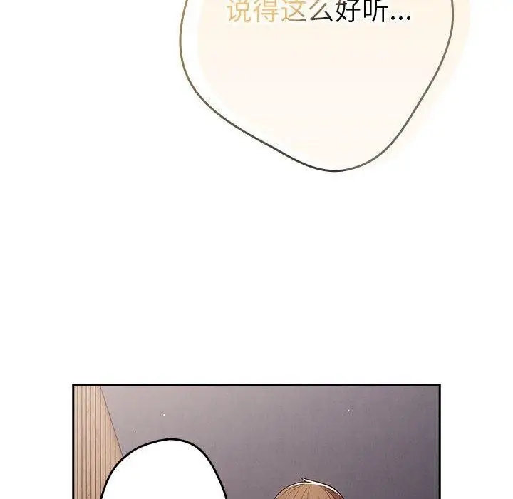漫画《游戏不能这样玩》第83话第98张图