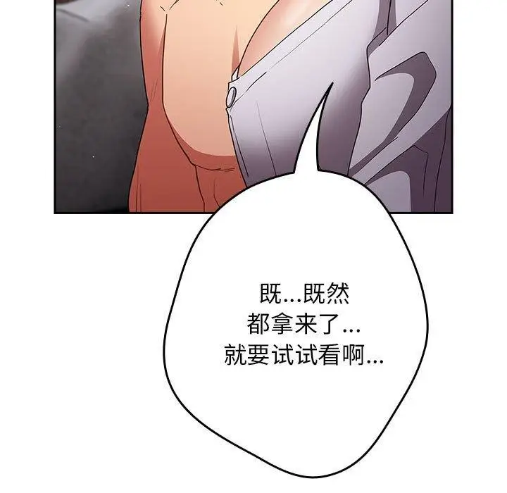 漫画《游戏不能这样玩》第84话第11张图