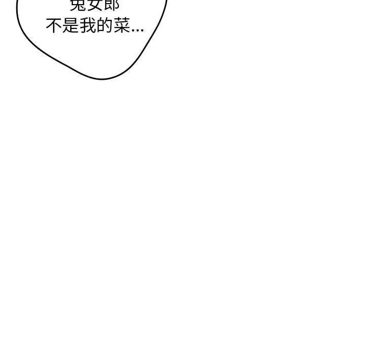 漫画《游戏不能这样玩》第84话第126张图