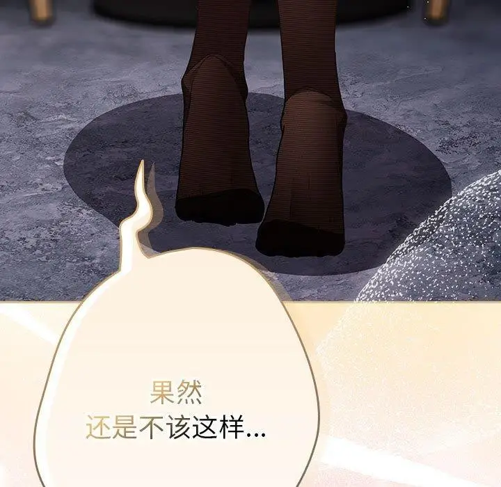 漫画《游戏不能这样玩》第84话第131张图