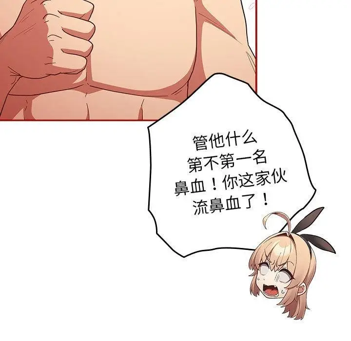 漫画《游戏不能这样玩》第84话第137张图