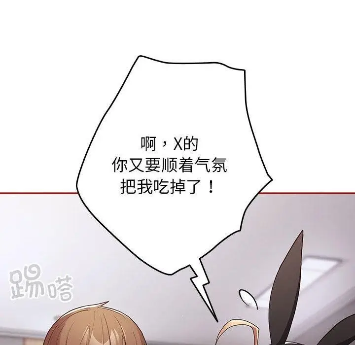 漫画《游戏不能这样玩》第84话第138张图