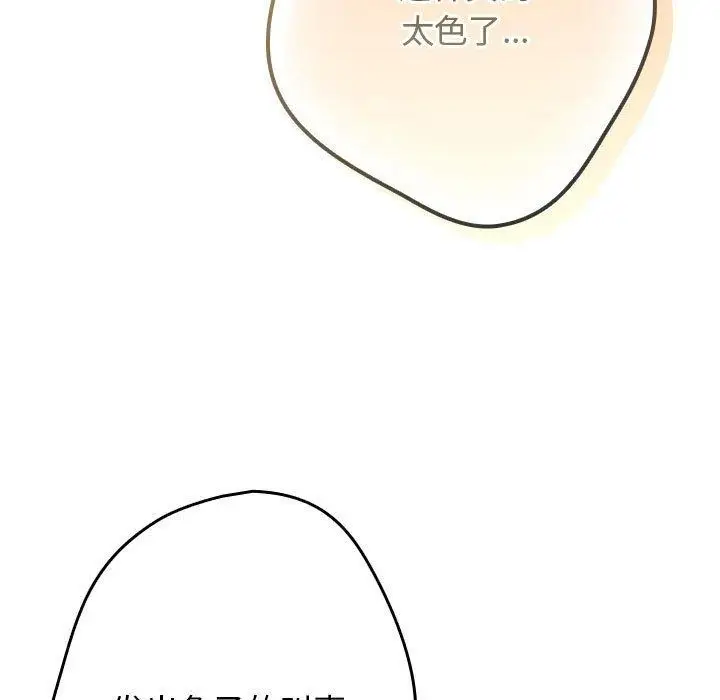 漫画《游戏不能这样玩》第84话第147张图